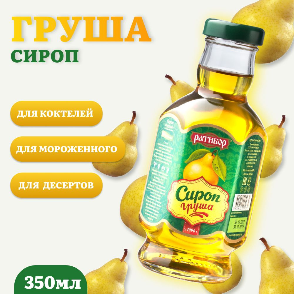 Сироп "Ратибор" Груша 350мл #1