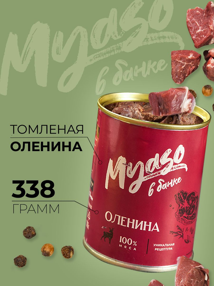 Томленая оленина 338 гр. "Мясо в банке" - 1 шт #1