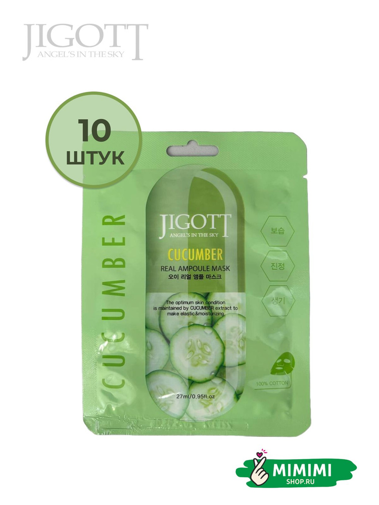 Jigott Тканевая маска с огурцом Jigott Cucumber Real Ampoule Mask, 27мл #1