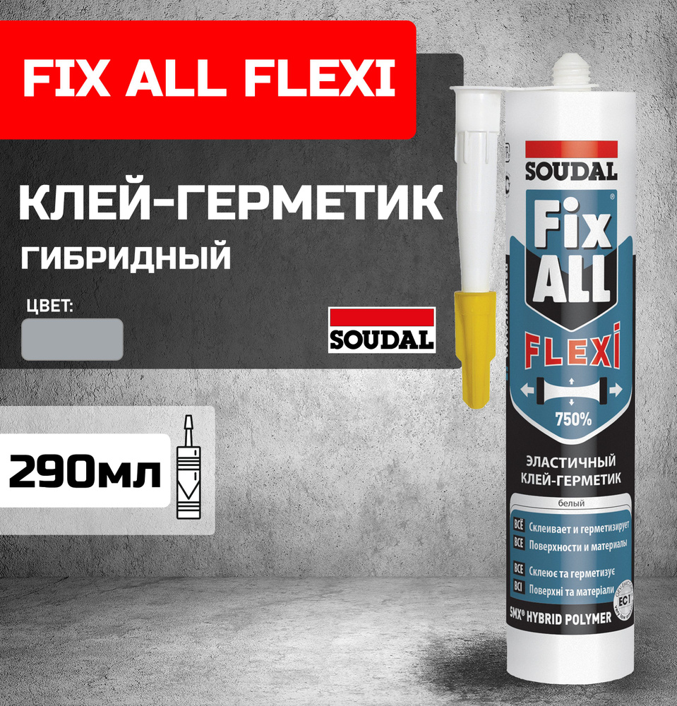 Клей-герметик МС-полимерный SOUDAL FIX ALL FLEXI серый 290мл 134902 #1