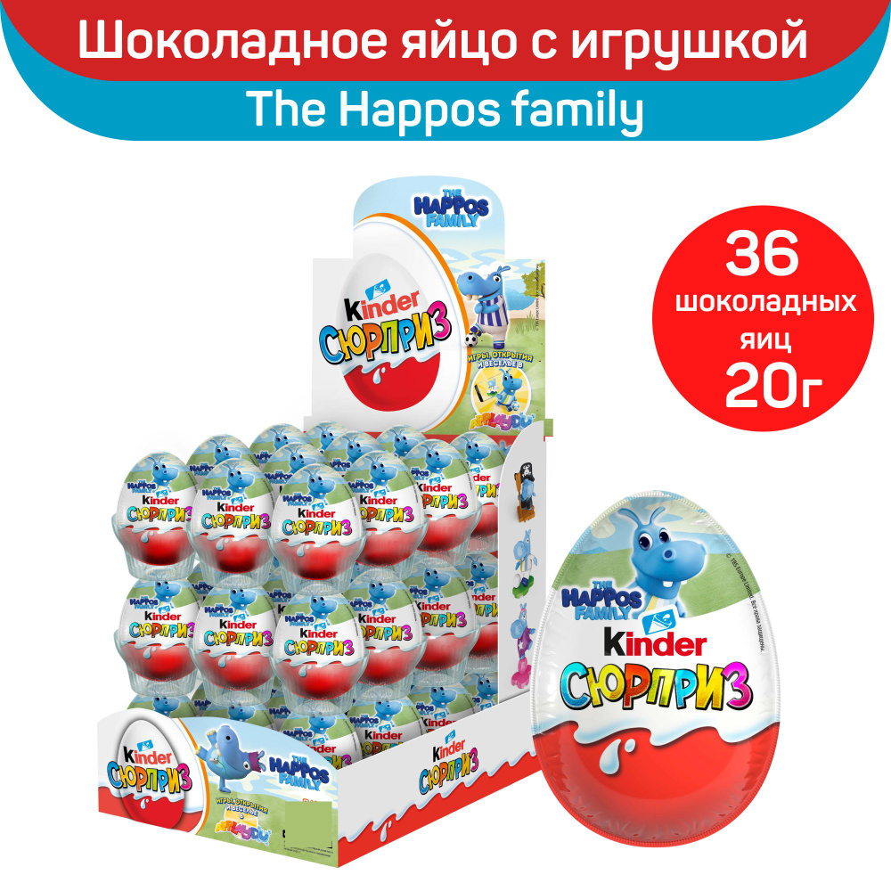 Шоколадное яйцо Kinder Сюрприз "Бегемотики" с игрушкой внутри, 36 шт по 20 г  #1