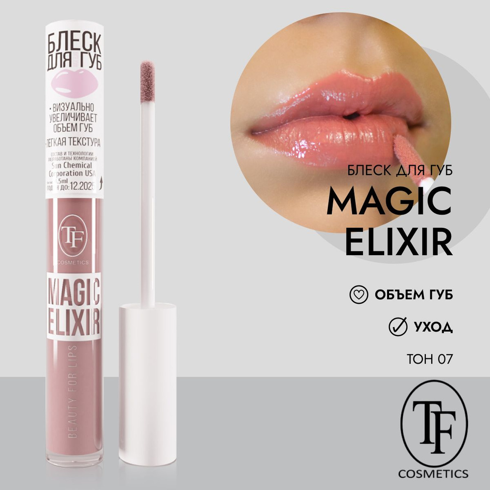 Блеск для губ TF Cosmetics MAGIC ELIXIR СTL21 #1