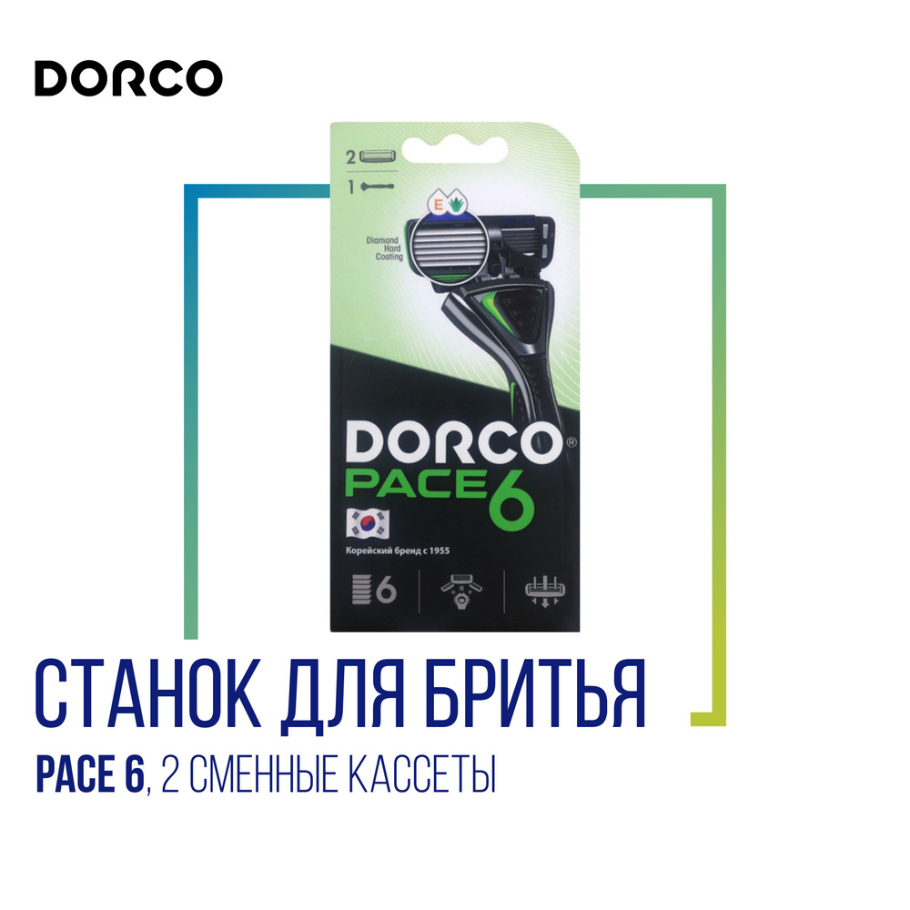 DORCO Cтанок для бритья Dorco Pace 6, 2 сменные кассеты #1