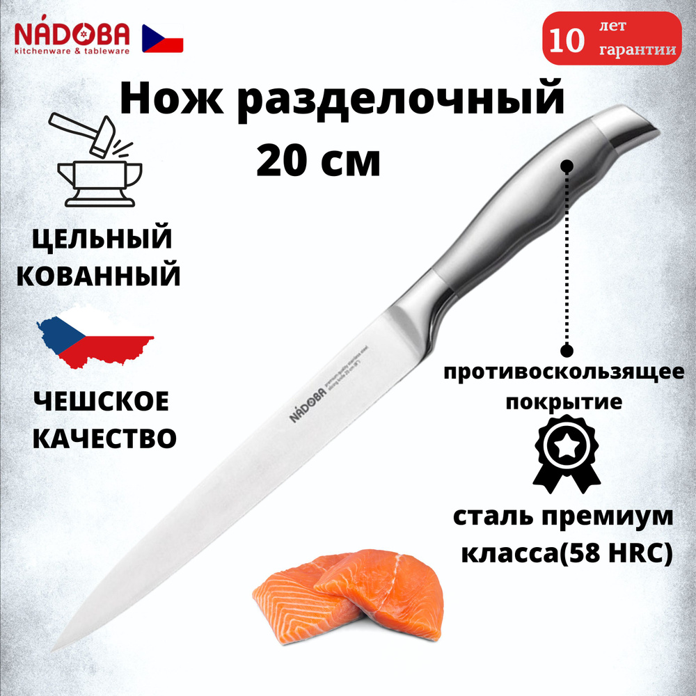 Нож кухонный филейный 20 см для разделки шеф #1