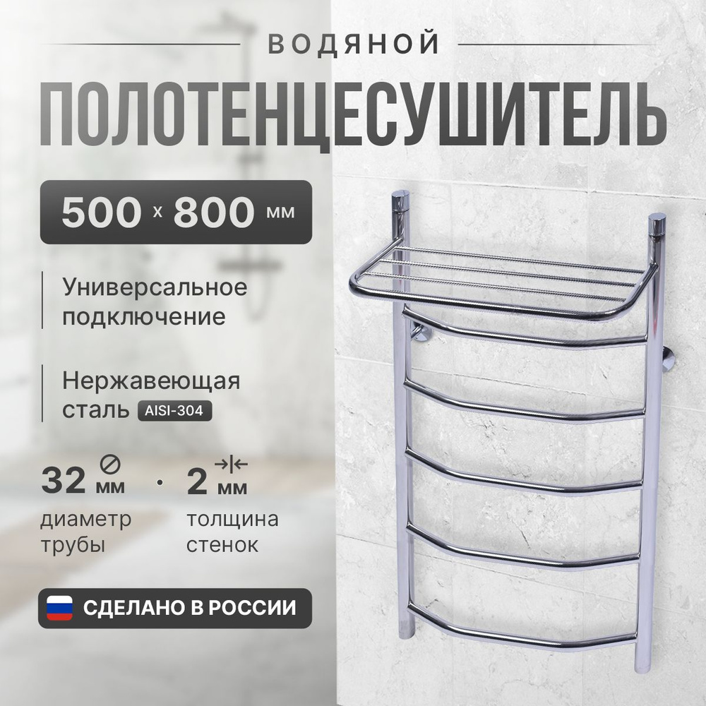 ARIN-BERD Полотенцесушитель Водяной 500мм 800мм форма Лесенка  #1