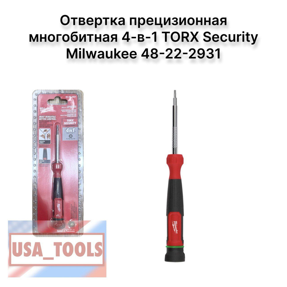 Отвертка прецизионная многобитная 4-в-1 TORX Security Milwaukee 48-22-2931  #1