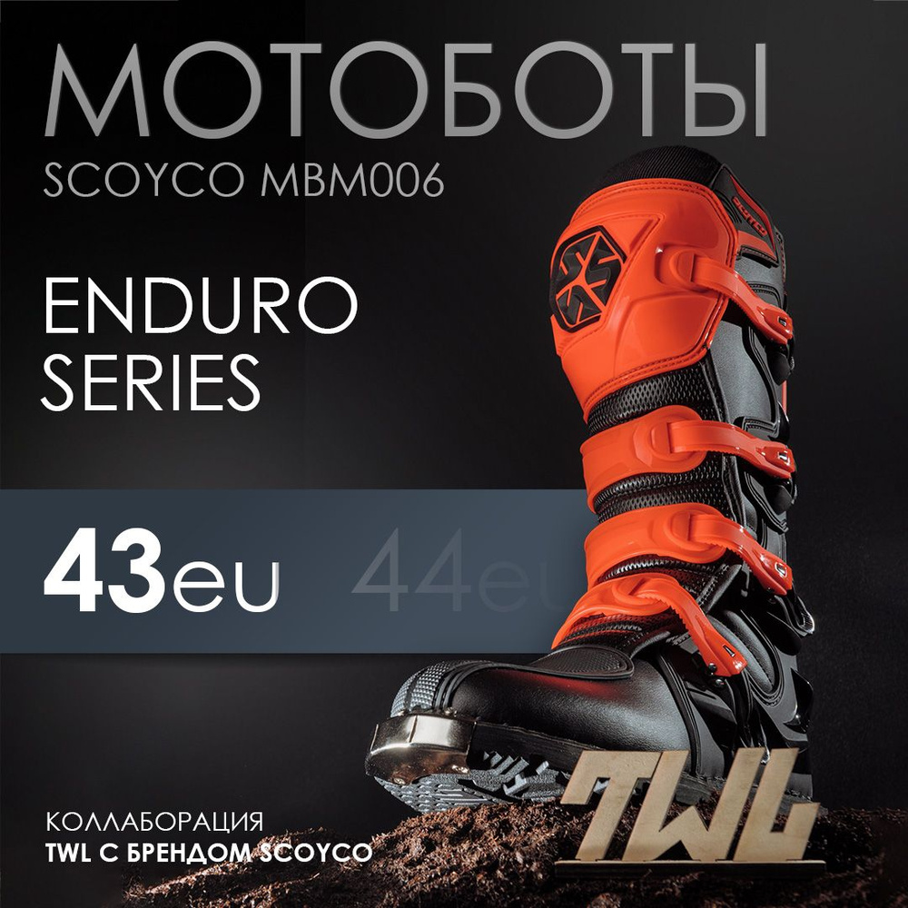 Мотоботы Scoyco MBM006 ENDURO SERIES Уцененный товар #1