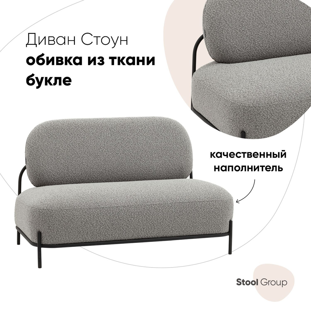 Stool Group Прямой диван Стоун букле, механизм Нераскладной, 124х71х78 см,серый, черный матовый  #1