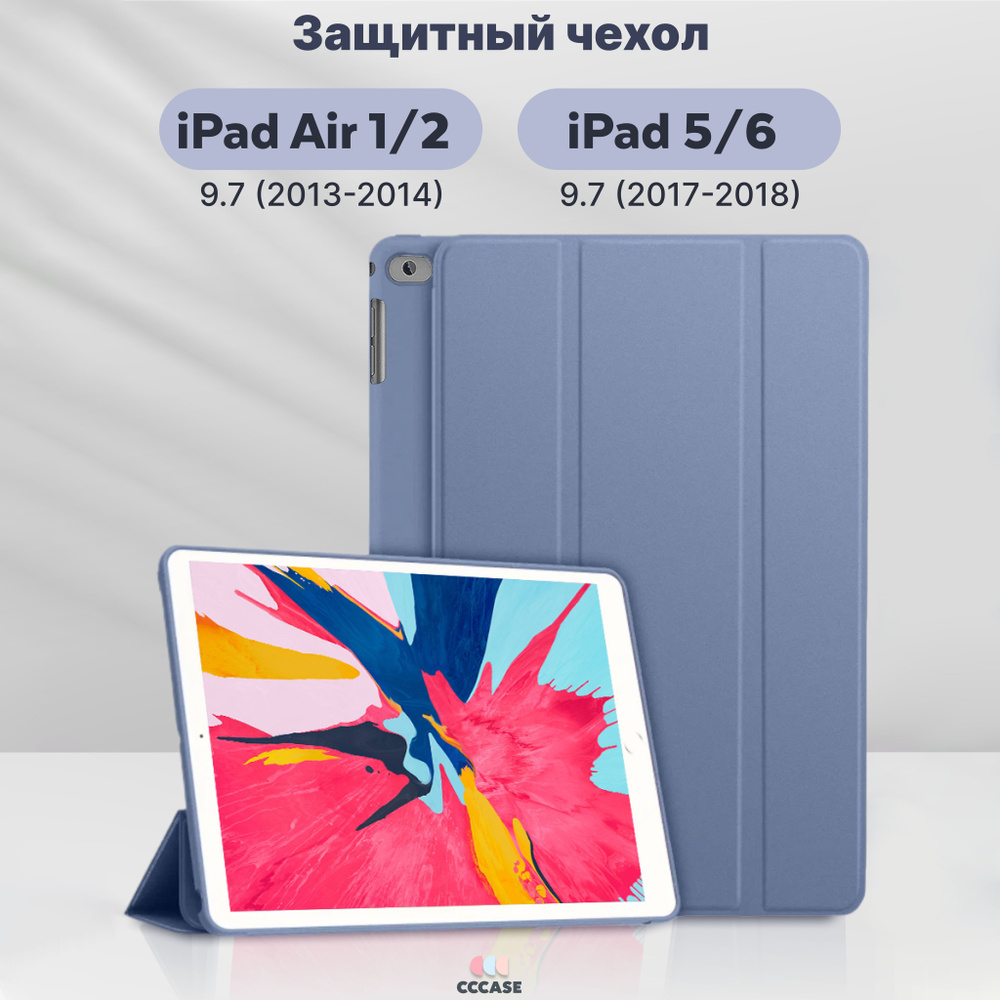 Чехол на планшет iPad Air 1 (2013-2014) / Air 2 (2014) 9.7" A1474 A1475 A1476 A1566 A1567, цвет: серо-синий #1