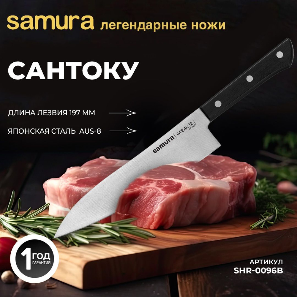 Нож кухонный "Samura HARAKIRI" Гранд Сантоку. Длина лезвия (мм): 197. SHR-0096B  #1