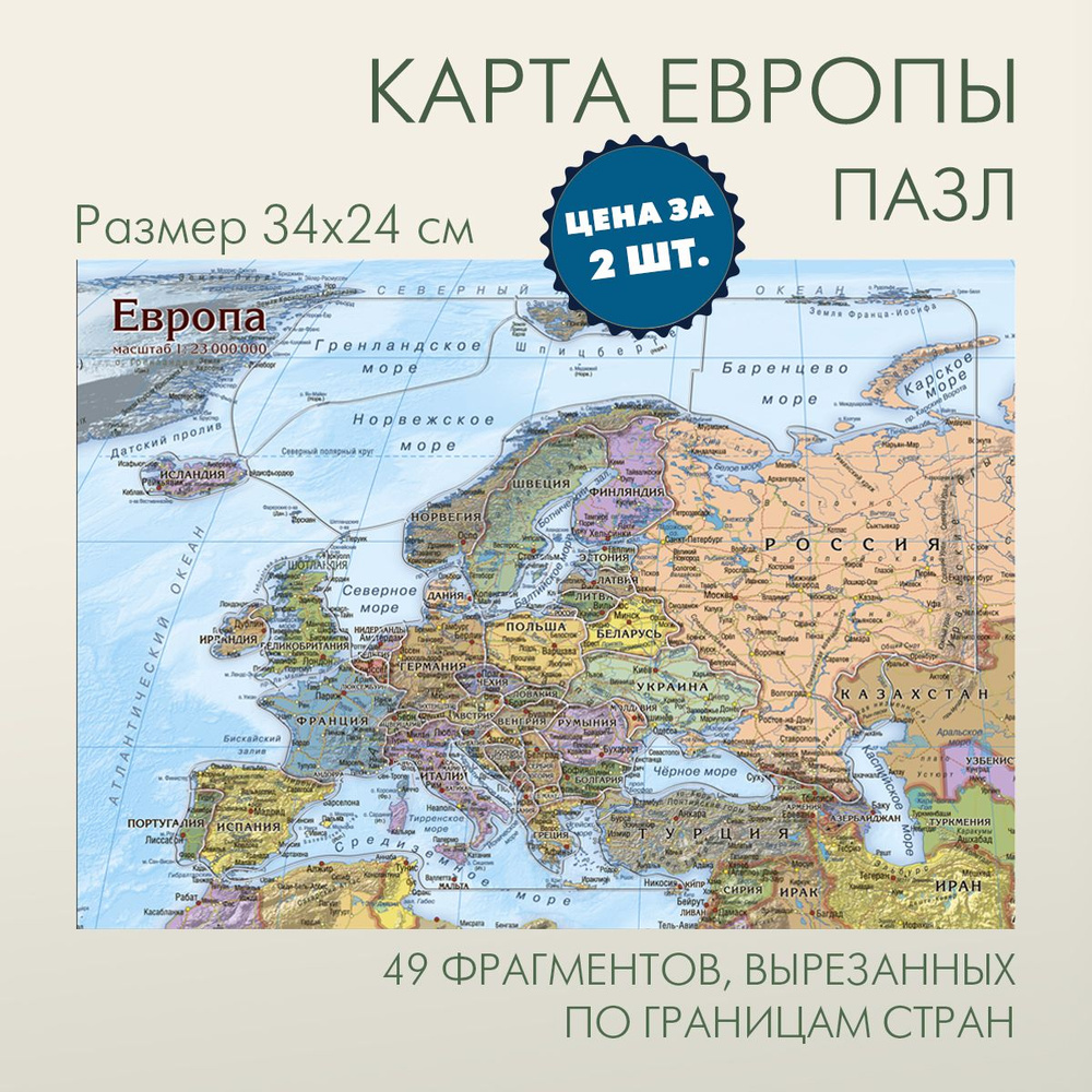 2 штуки в упаковке, карта пазл Европы, фрагменты по странам, развивающая головоломка для детей, "АГТ #1