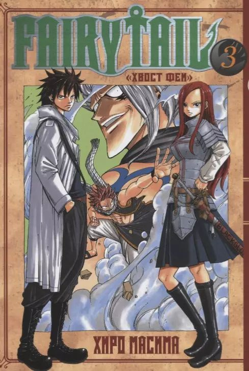 Fairy Tail #1