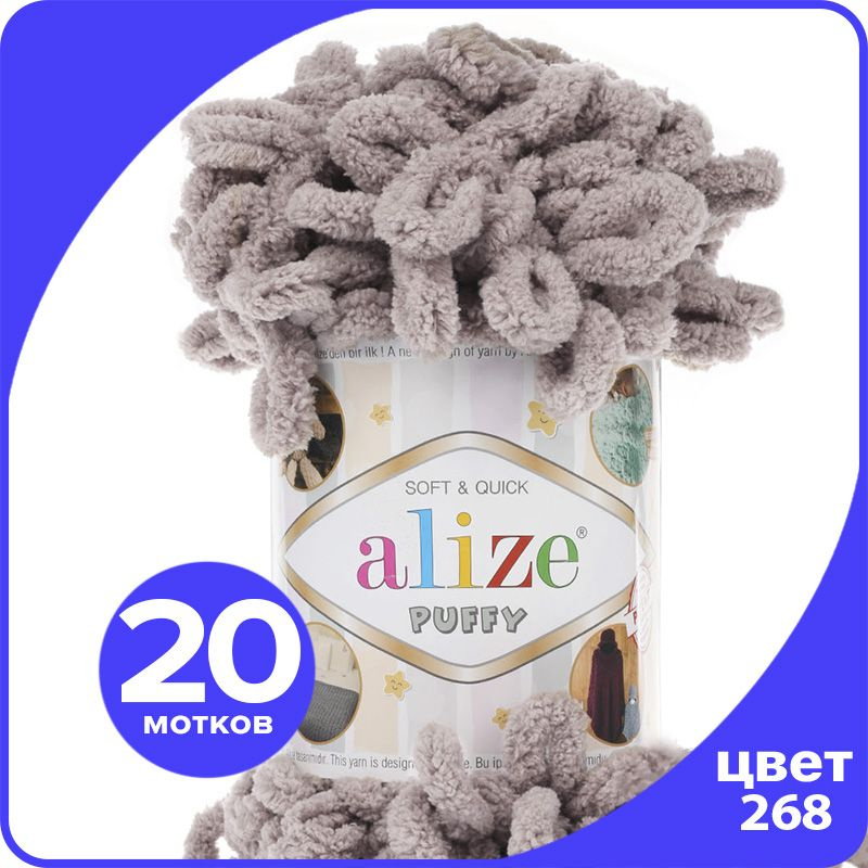 Пряжа с петлями Alize Puffy - молочно-бежевый (268), 100г/9м (100% микрополиэстр) - 20 шт  #1