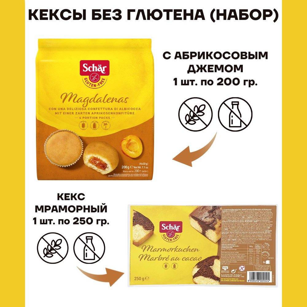 Кексы без глютена Dr. Schar Marmorkuchen мраморный 250г Magdalenas с абрикосовым джемом 200г  #1