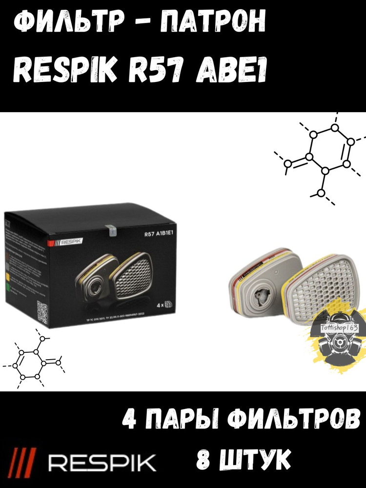 Фильтр для респиратора (патрон) Respik R57 ABE1 (3М 6057) / 4 Пары 8 Шт.  #1