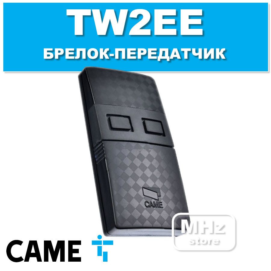 TW2EE пульт для ворот и шлагбаумов CAME #1