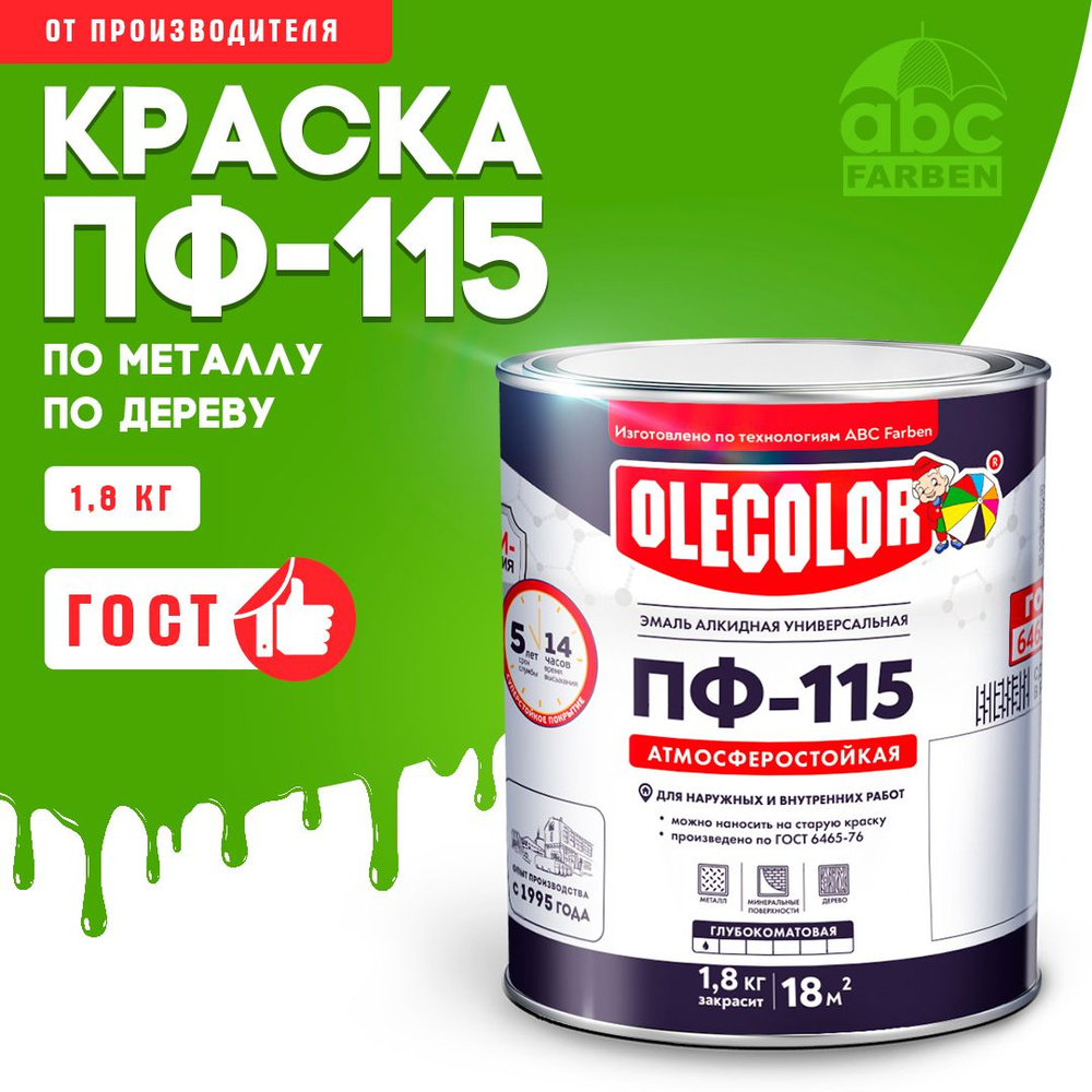 Краска по металлу ПФ 115 светло зеленая OLECOLOR, Эмаль алкидная, краска по дереву для наружных работ, #1