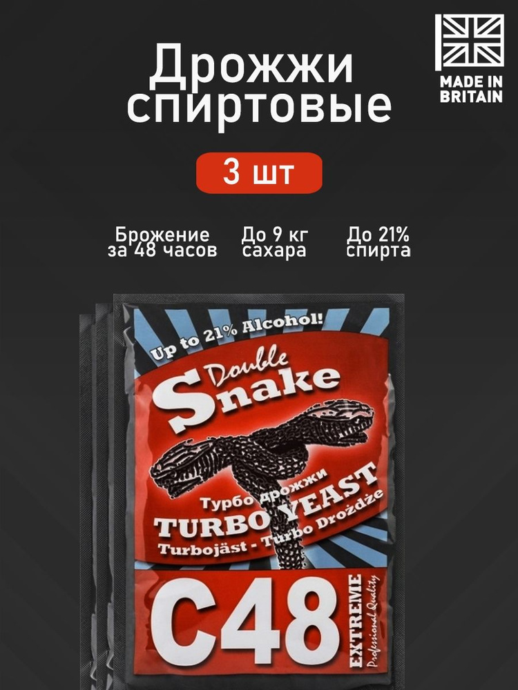 Double snake Дрожжи Быстродействующие Спиртовые 390г. 3шт. #1