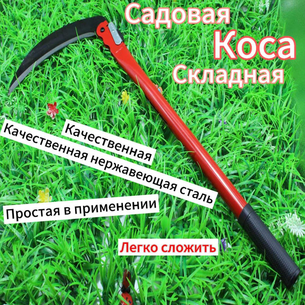 Купить Складную Косу Ручную Для Травы