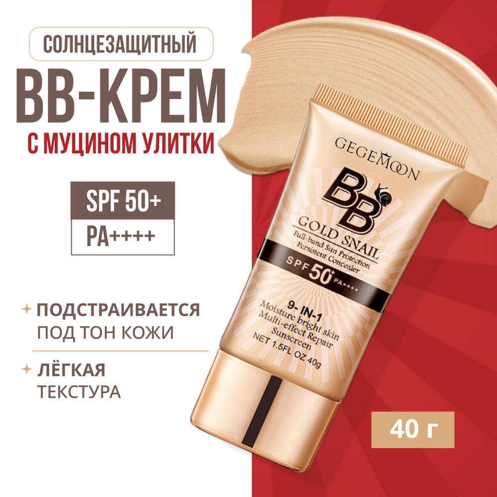 BB крем тональный для лица SPF 50 защита от солнца купить на OZON по ...