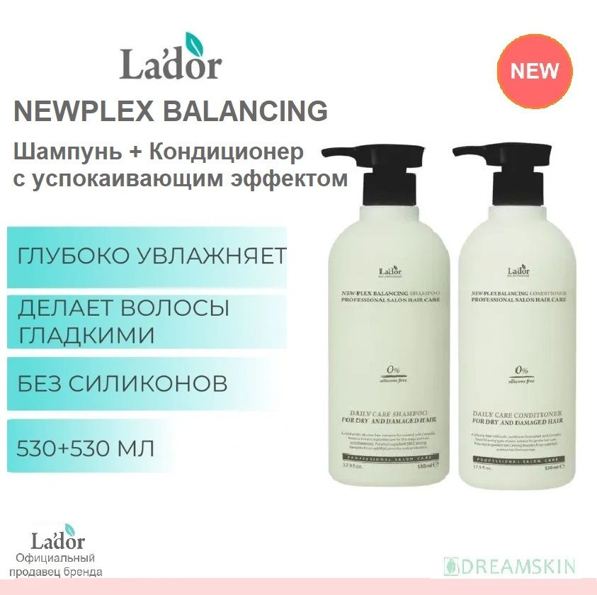 La'dor Newplex Balancing мягкий успокаивающий шампунь и кондиционер, 530 мл + 530 мл  #1