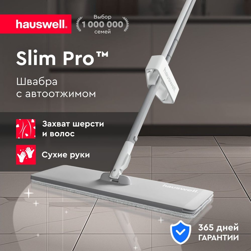 Швабра с отжимом без ведра Slim Pro #1