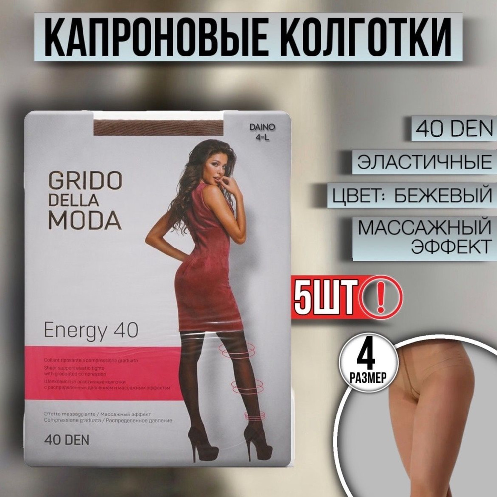 Комплект колготок Grido della Moda, 40 ден, 5 шт #1