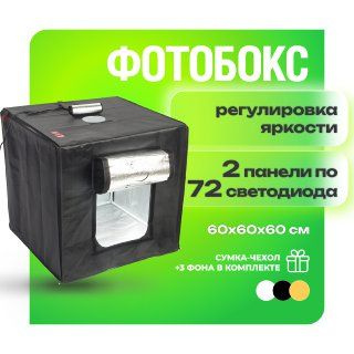 Фотобокс, лайтбокс, лайткуб 60см с подсветкой Falcon Eyes Light Cube Z60 LED  #1