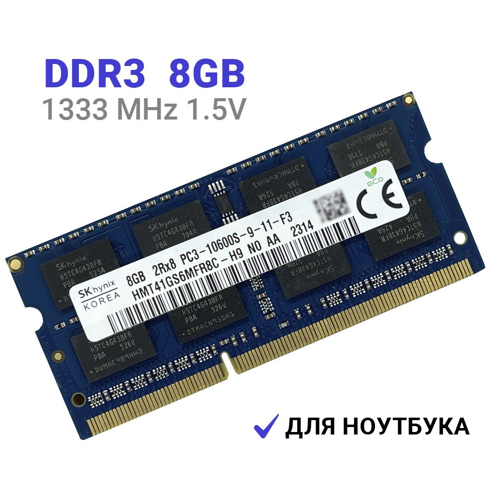 Оперативная память Hynix DDR3 8Gb 1333 MHz 1.5V SODIMM для ноутбуков 1x8 ГБ (HMT41GS6BFR8A)  #1