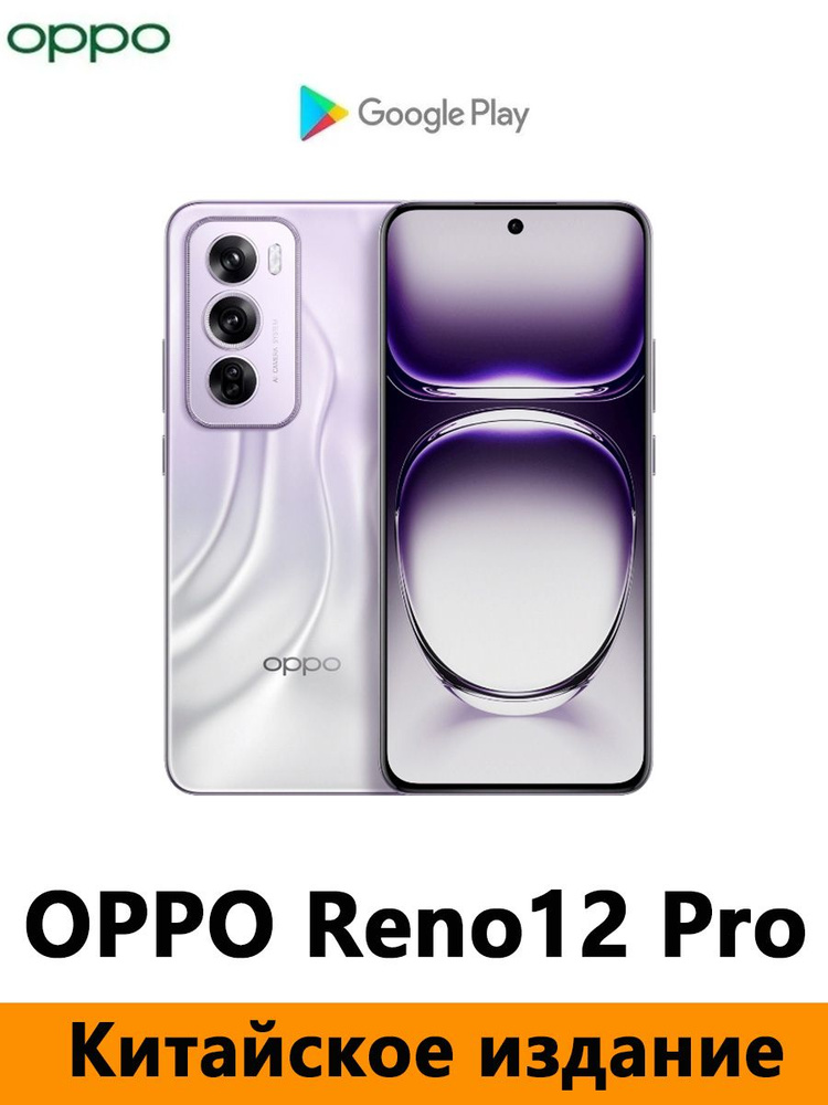 OPPO Смартфон CN OPPO Reno 12 Pro，Dimensity 9200+ ， Поддержка Google, русского языка, NFC и OTA-обновлений #1