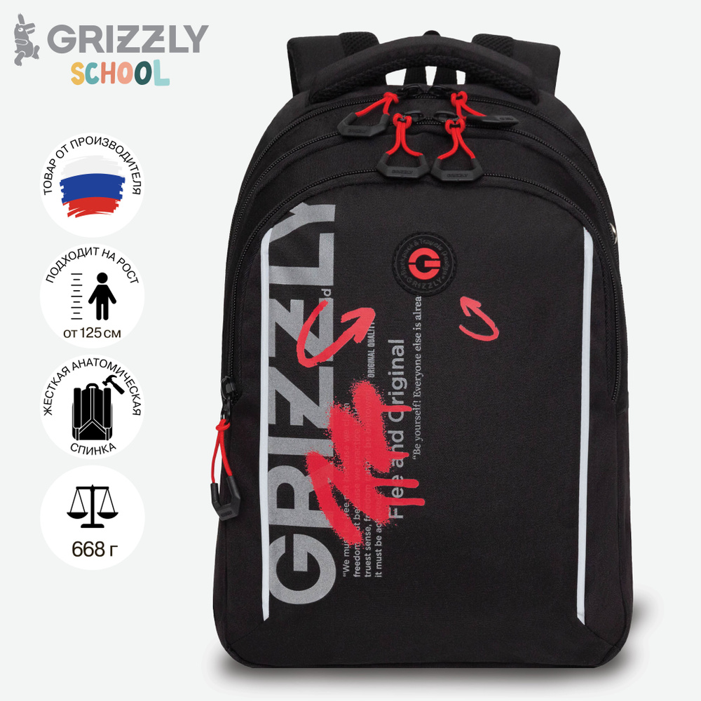 Рюкзак школьный Grizzly GRIZZLYс карманом для ноутбука 13", анатомической спинкой, для мальчика, RB-452-3/2 #1