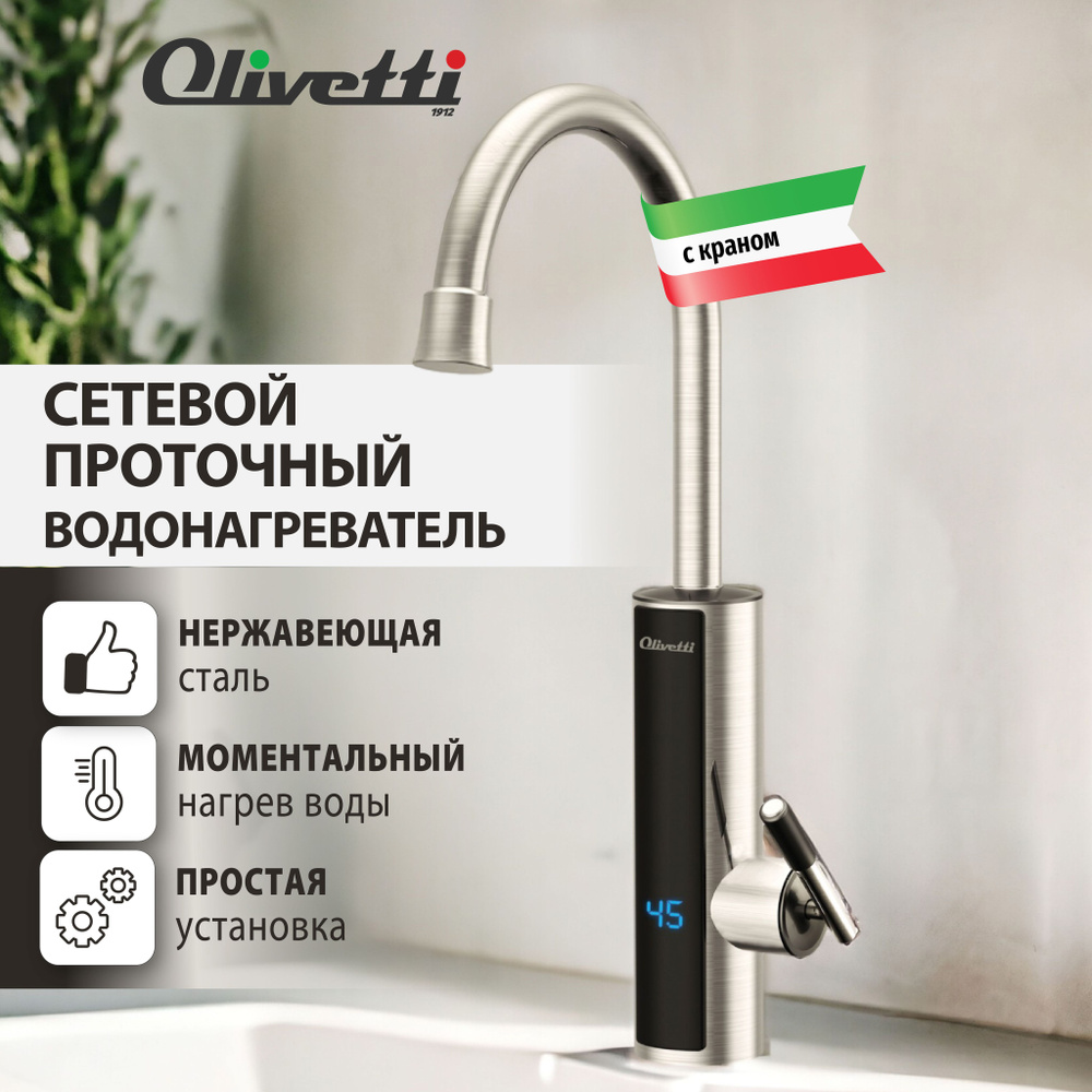 Водонагреватель проточный с краном OLIVETTI OL-WH4052SS электрический с LED дисплеем и регулировкой температуры #1