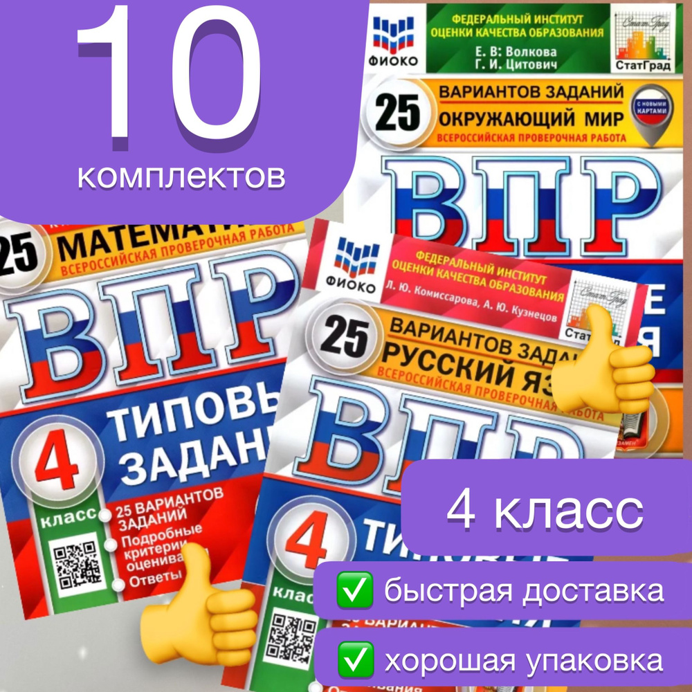 ВПР. 4 класс. 25 вариантов. Окружающий мир. Математика. Русский язык.  Типовые задания. ФГОС. ФИОКО. СтатГрад. | Волкова Е. В., Цитович Галина  Ивановна - купить с доставкой по выгодным ценам в интернет-магазине OZON  (871420918)