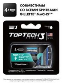 Сменные кассеты TopTech Razor 3 мужские 4 шт (Совместимы с Gillette Mach3*)  #1