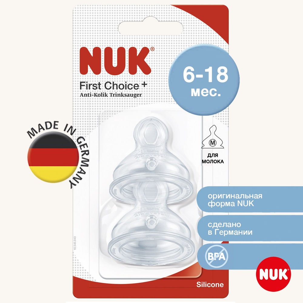 Соска NUK FC+ из силикона с отверстием М, 6-18 месяцев, 2 шт #1