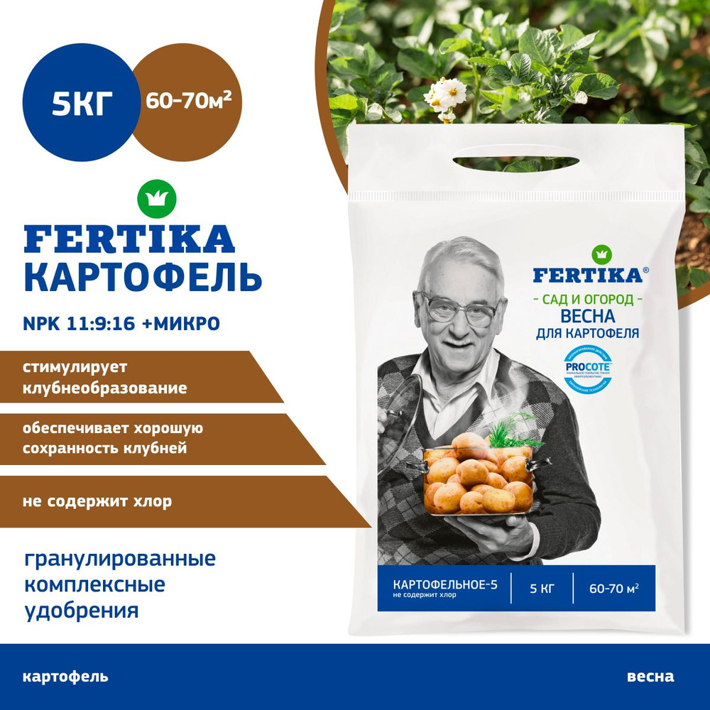 Удобрение Fertika ФЕРТИКА для картофеля (Весна) 5 кг #1