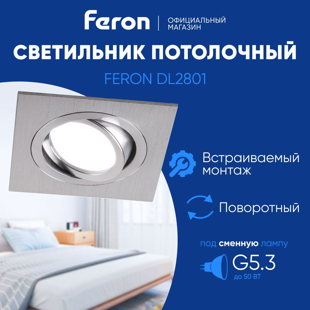 Светильник потолочный встраиваемый GU5.3 / хром Feron DL2801 32639  #1