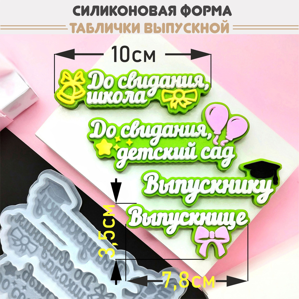 EXTRUDER Форма для шоколадных плиток "Выпускнику", 4 яч, 1 шт #1