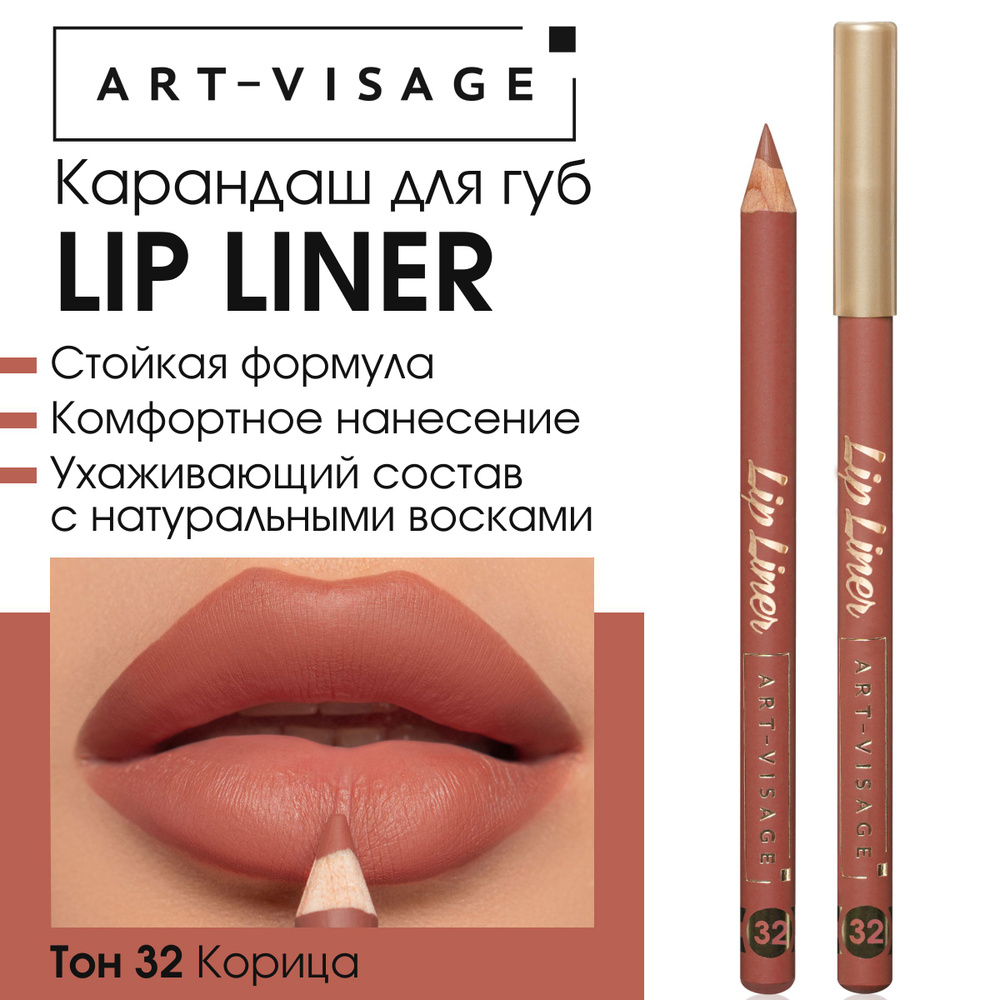 Art-Visage Карандаш для губ "LIP LINER" 32 корица #1