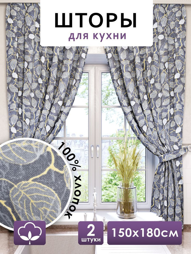 NIKITA TEREKHOV Штора для кухни 180х300см, синий, серый #1