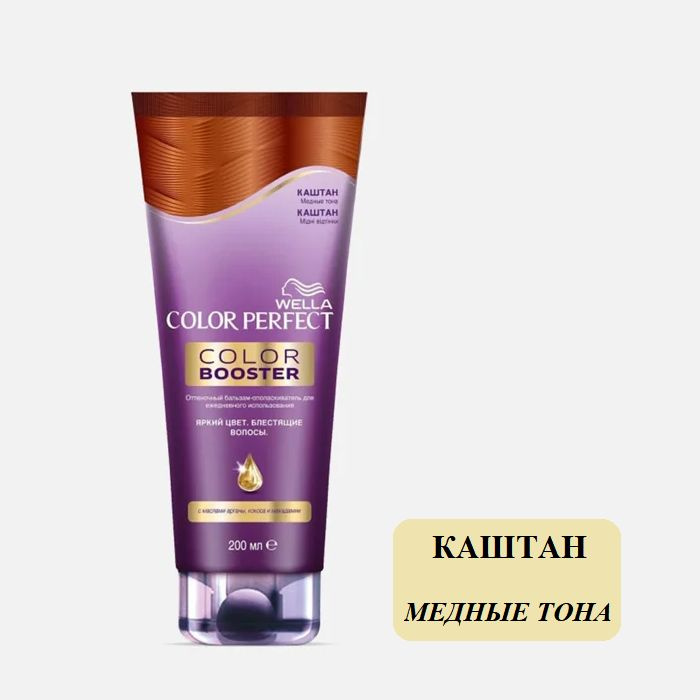 Оттеночный бальзам для медных тонов волос Color Perfect Wella, Каштан  #1