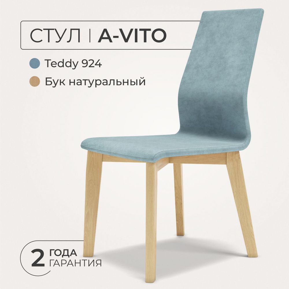 ANNI HAUS Стул для кухни A-vito, массив бука, велюр, цвет: бук натуральный; teddy 924, 1 шт.  #1