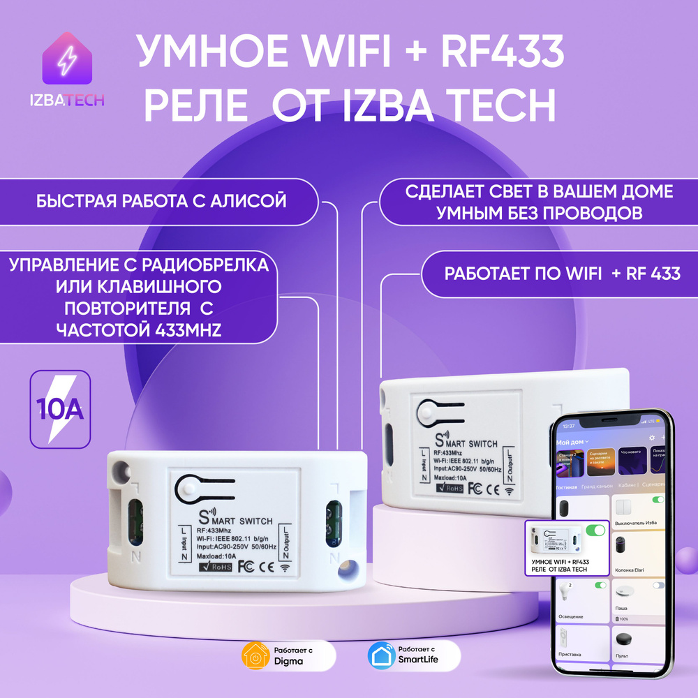 Умное реле WIFI + RF контроллер для Алисы, ставится прямо на люстру можно  подключить повторители и параллельно управлять Алисой - купить с доставкой  по выгодным ценам в интернет-магазине OZON (269964322)