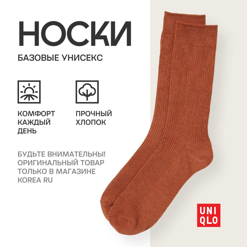 Носки Uniqlo, 1 пара #1