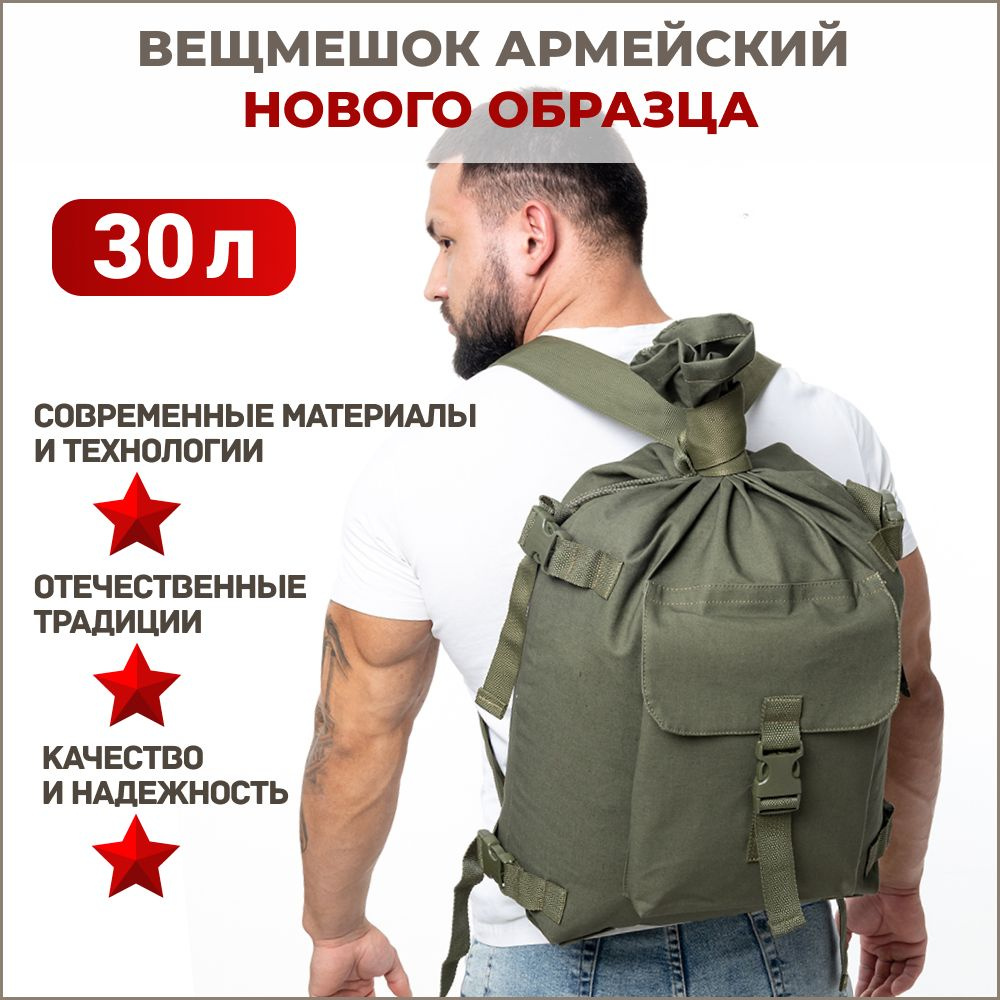 Вещмешок армейский тактический нового образца 30 литров из палаточной ...