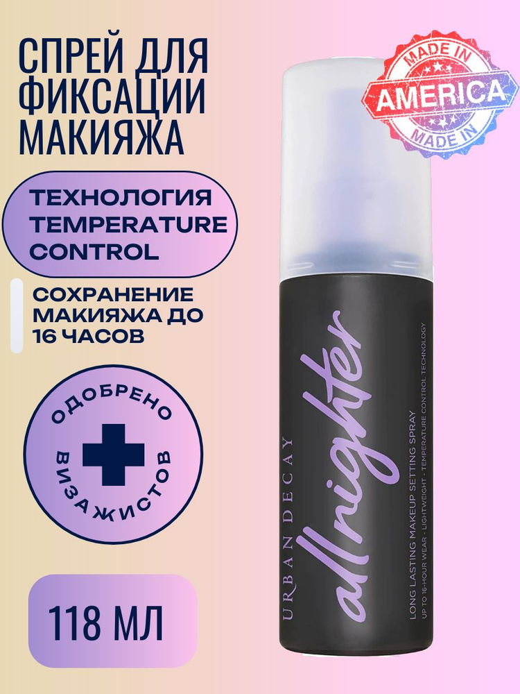 Urban Decay, Спрей для фиксации макияжа, супер стойкий, 118 мл #1