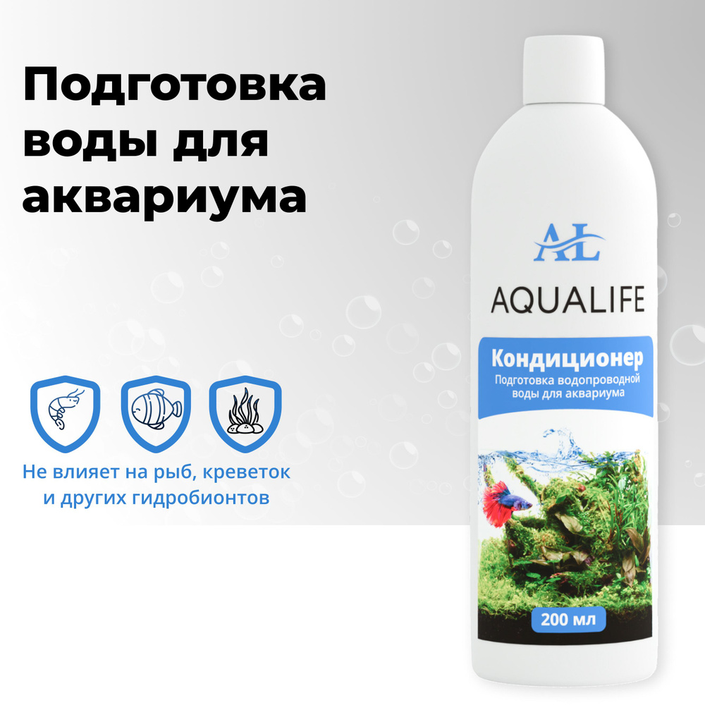 Кондиционер для подготовки воды в аквариуме AQUALIFE, 200мл #1