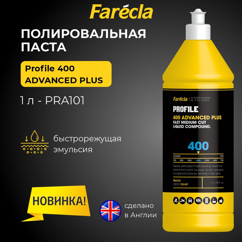 Паста для полировки автомобиля FARECLA Profile Advanced Plus 400, 1л #1