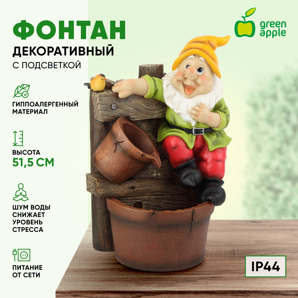 Фонтан декоративный садовый уличный Гном GAUF-02 GREEN APPLE / Фонтанчик 56 см / товары для дачи и сада #1