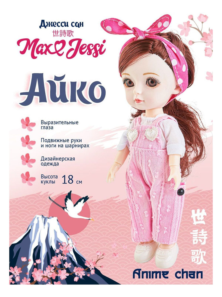 Мини-кукла серия 'Анимэ' Айко 18 см OEM1666097 #1